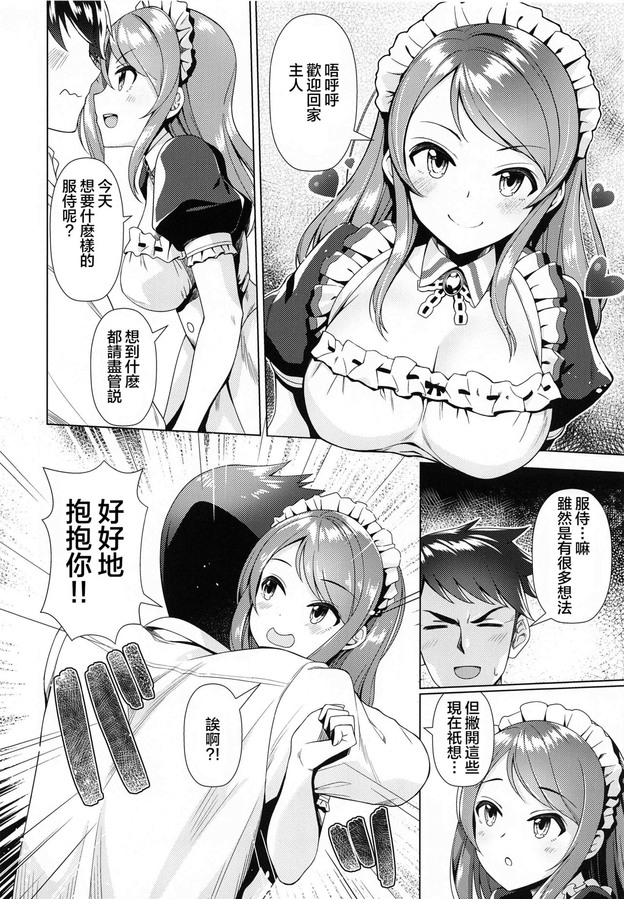 Maid Karen to Gohoushi Shiau Hon | 与女仆加莲的侍奉本 page 8 full