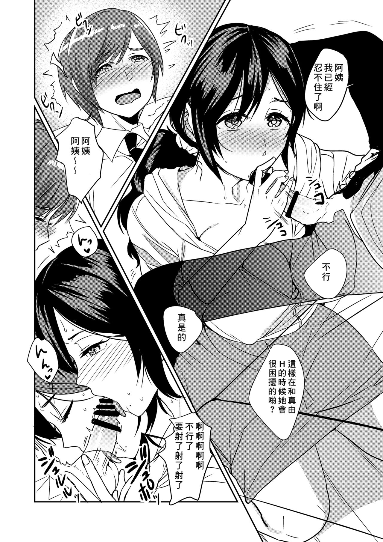 Kanojo no Okaa-san wa Kimochi Ii... page 10 full