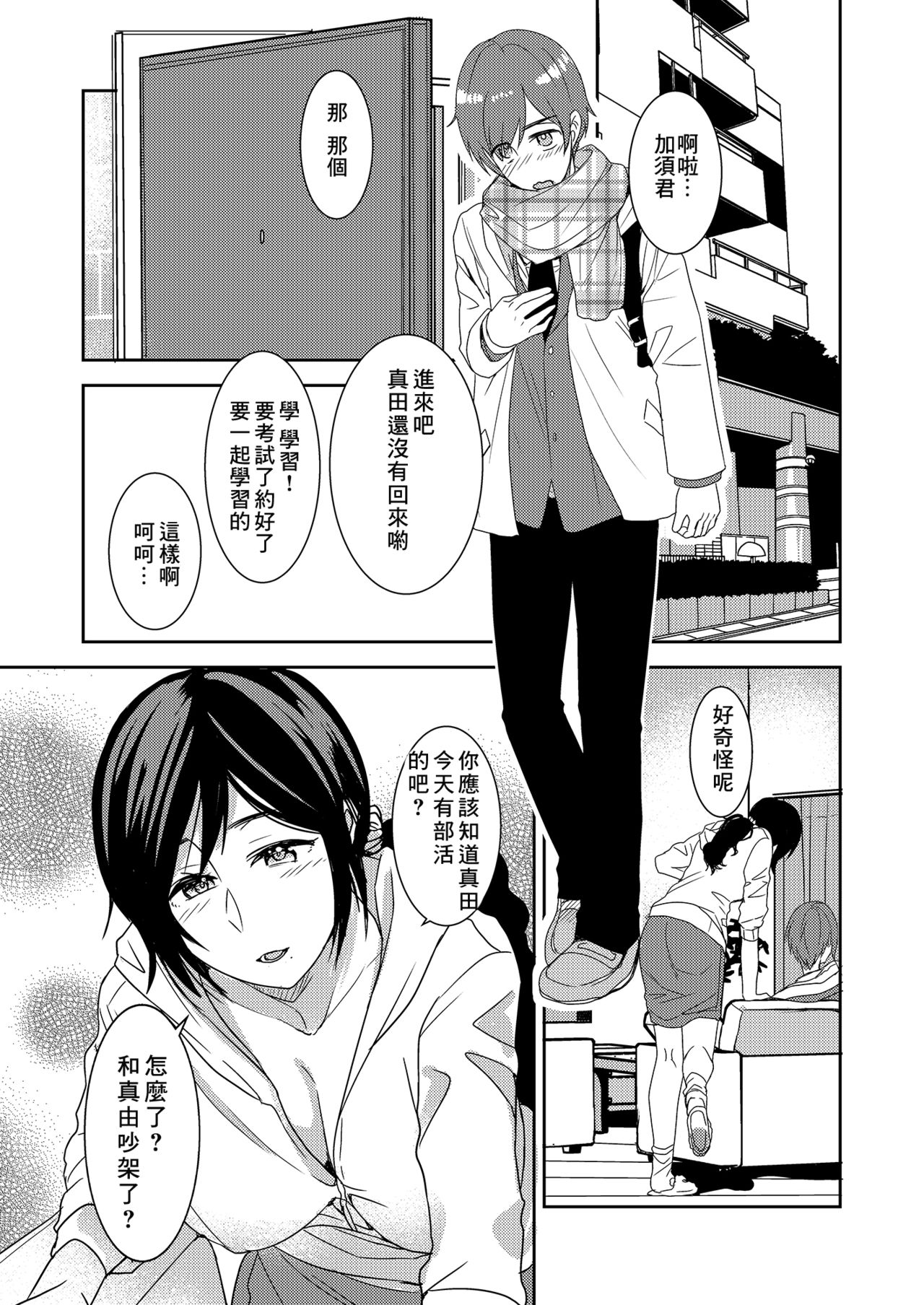 Kanojo no Okaa-san wa Kimochi Ii... page 3 full
