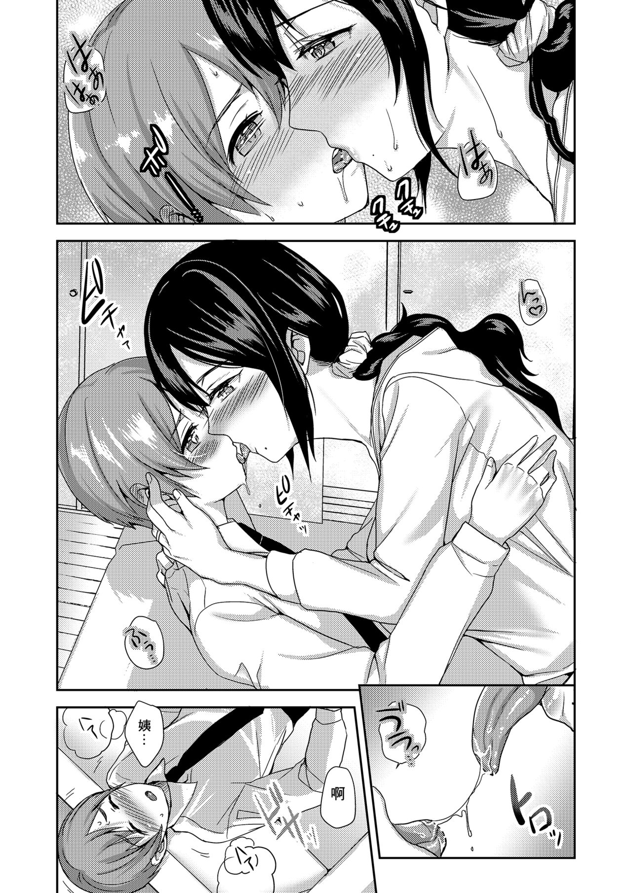 Kanojo no Okaa-san wa Kimochi Ii... page 8 full