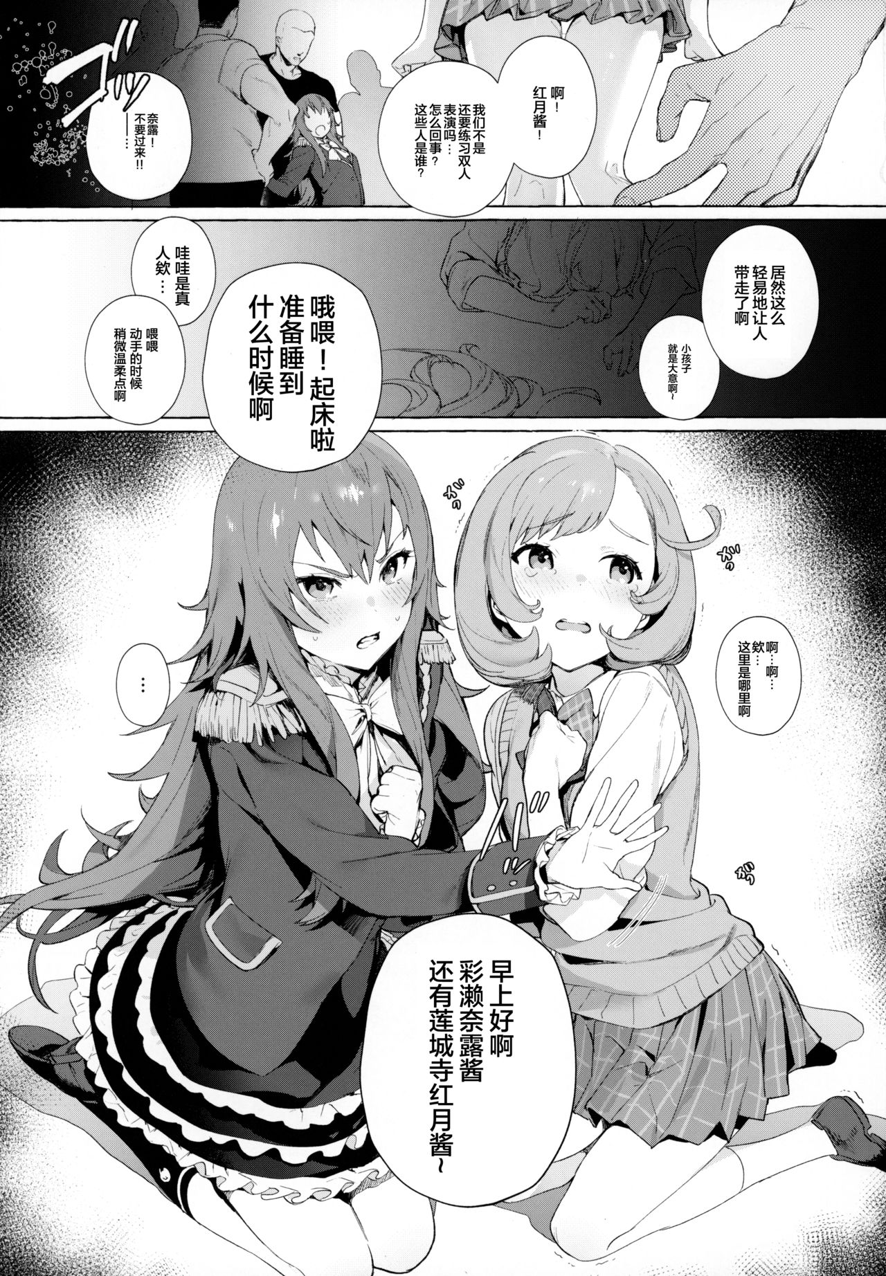 Bell-chan to Naru-chan de Asobo | 和红月酱与奈露酱一起玩♡ page 3 full