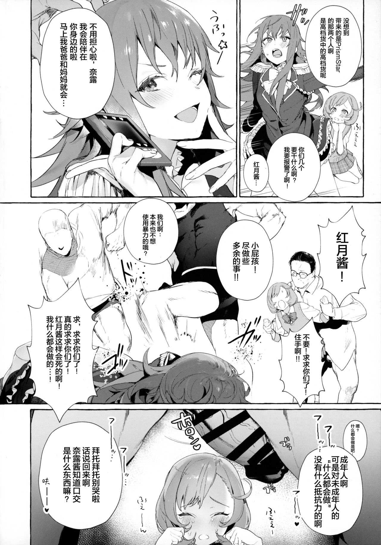 Bell-chan to Naru-chan de Asobo | 和红月酱与奈露酱一起玩♡ page 4 full