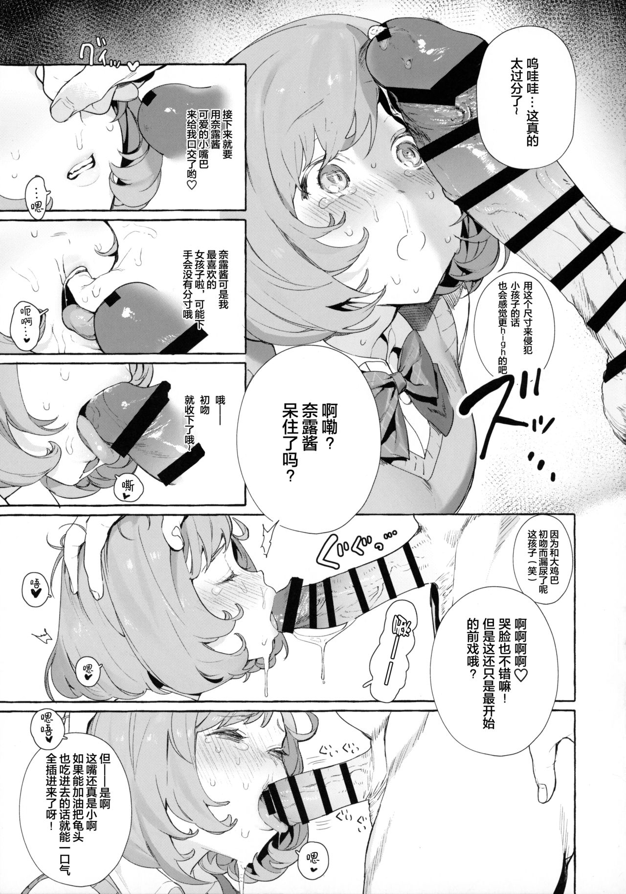 Bell-chan to Naru-chan de Asobo | 和红月酱与奈露酱一起玩♡ page 5 full