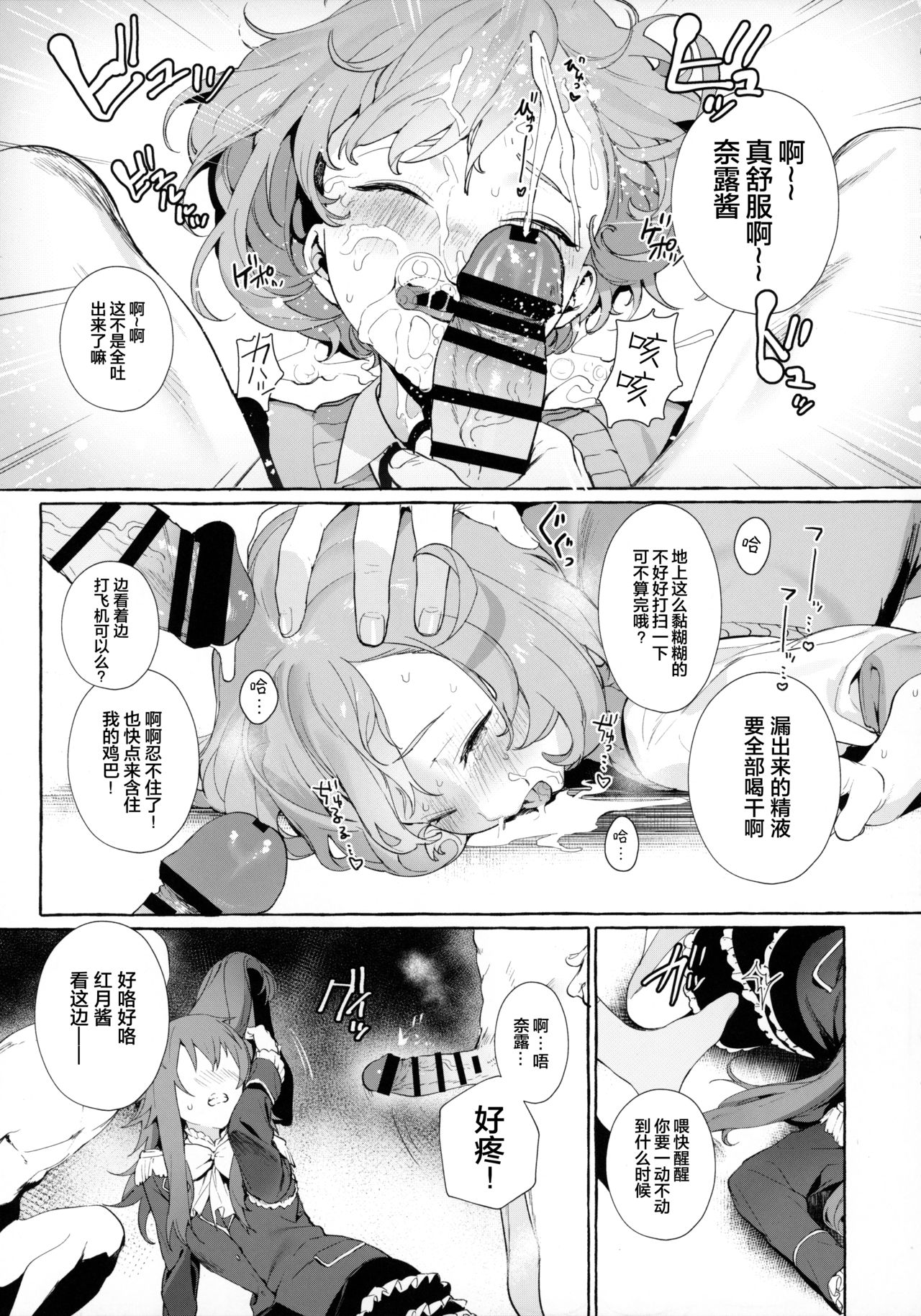 Bell-chan to Naru-chan de Asobo | 和红月酱与奈露酱一起玩♡ page 7 full