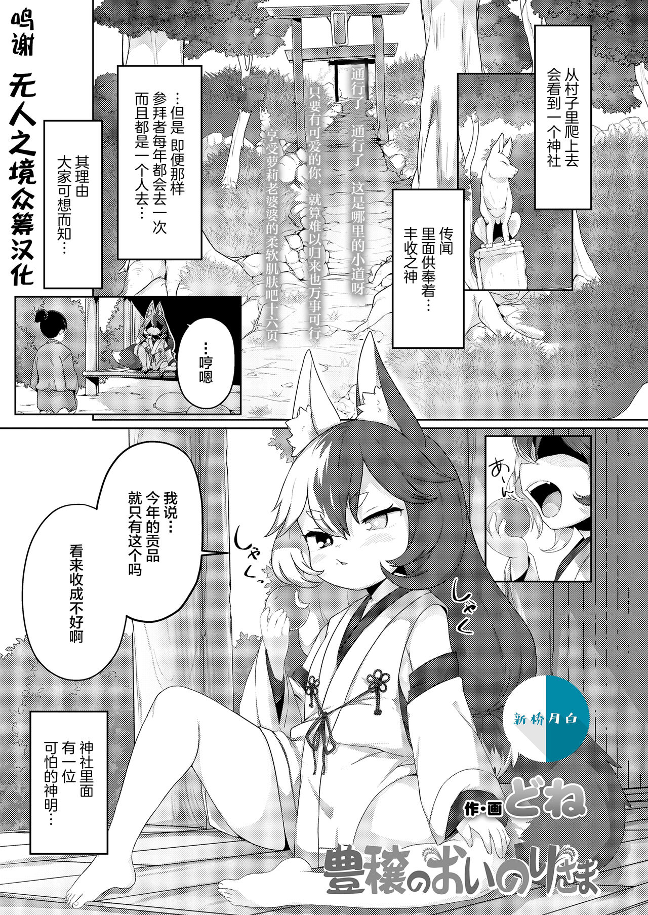Houjou no Oinori-sama page 1 full
