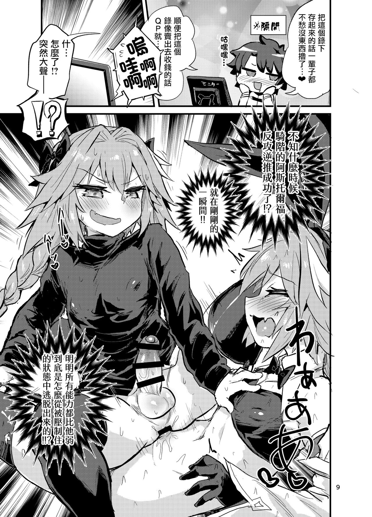 Astoltolfo page 10 full
