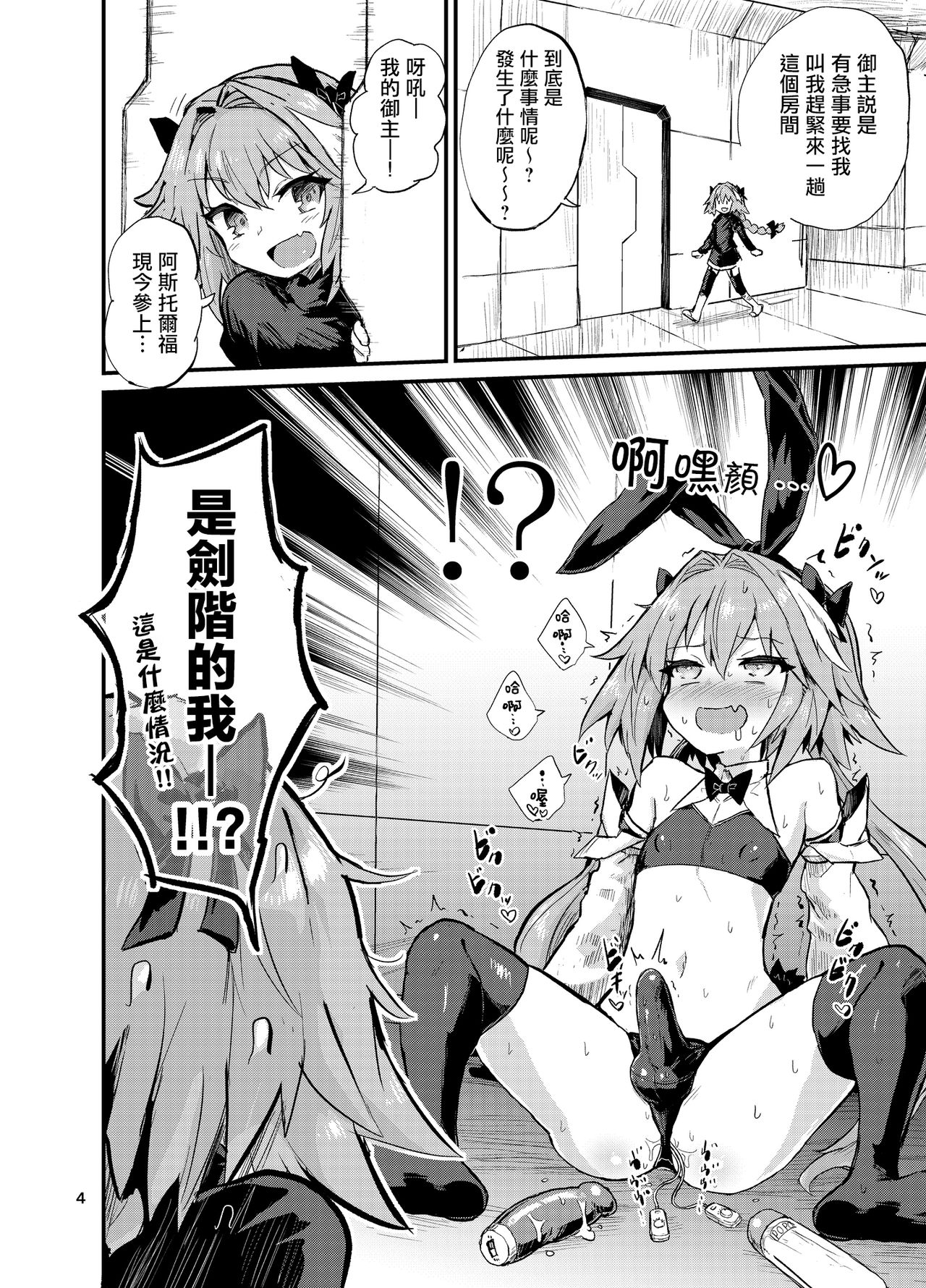 Astoltolfo page 5 full