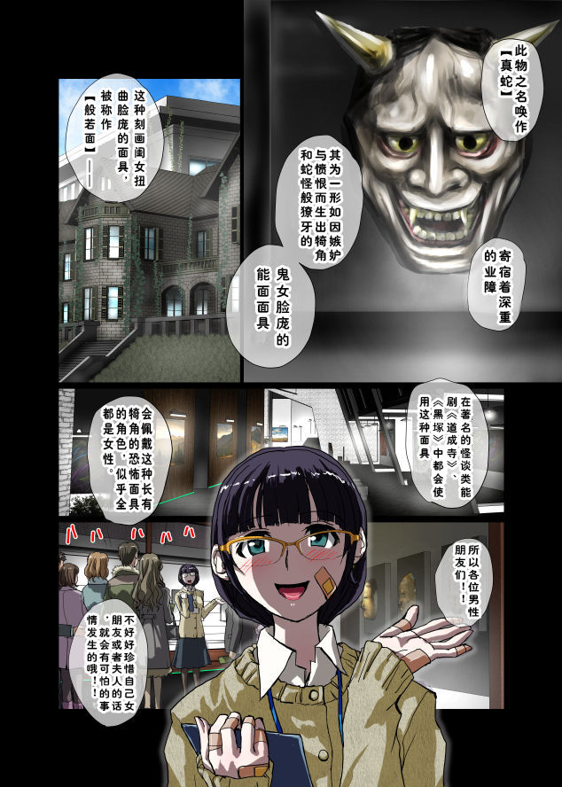 Shinja no Amai Kiba ~Gakugei Inho Ritsuko 23-sai page 2 full