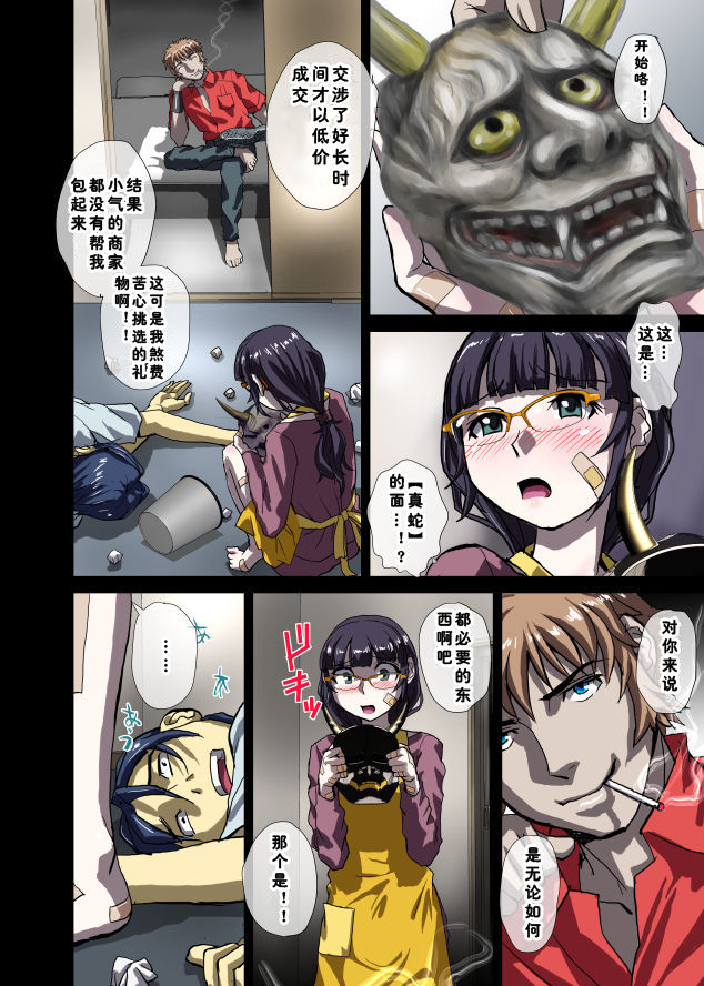 Shinja no Amai Kiba ~Gakugei Inho Ritsuko 23-sai page 6 full