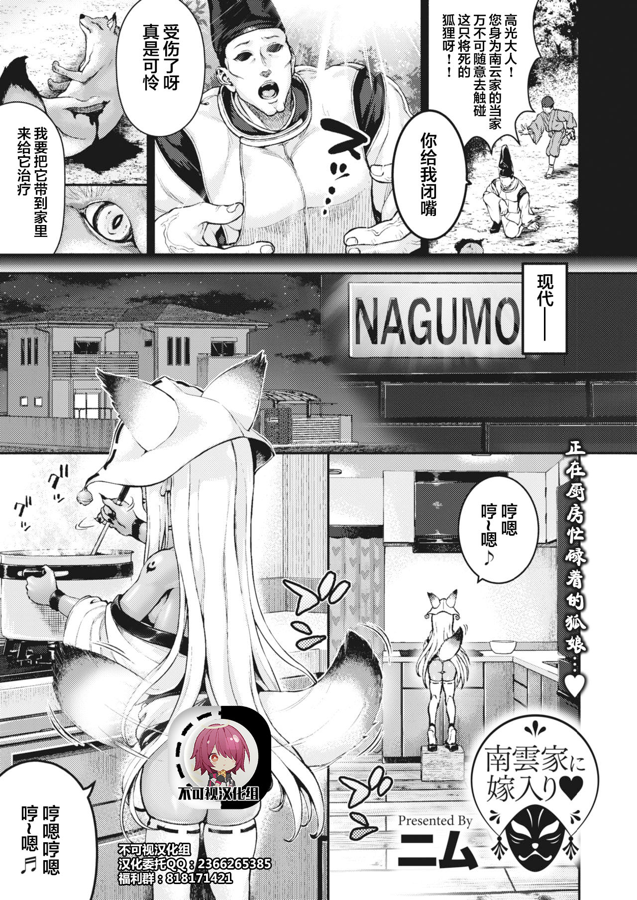 Nagumo-ke ni Yomeiri page 1 full