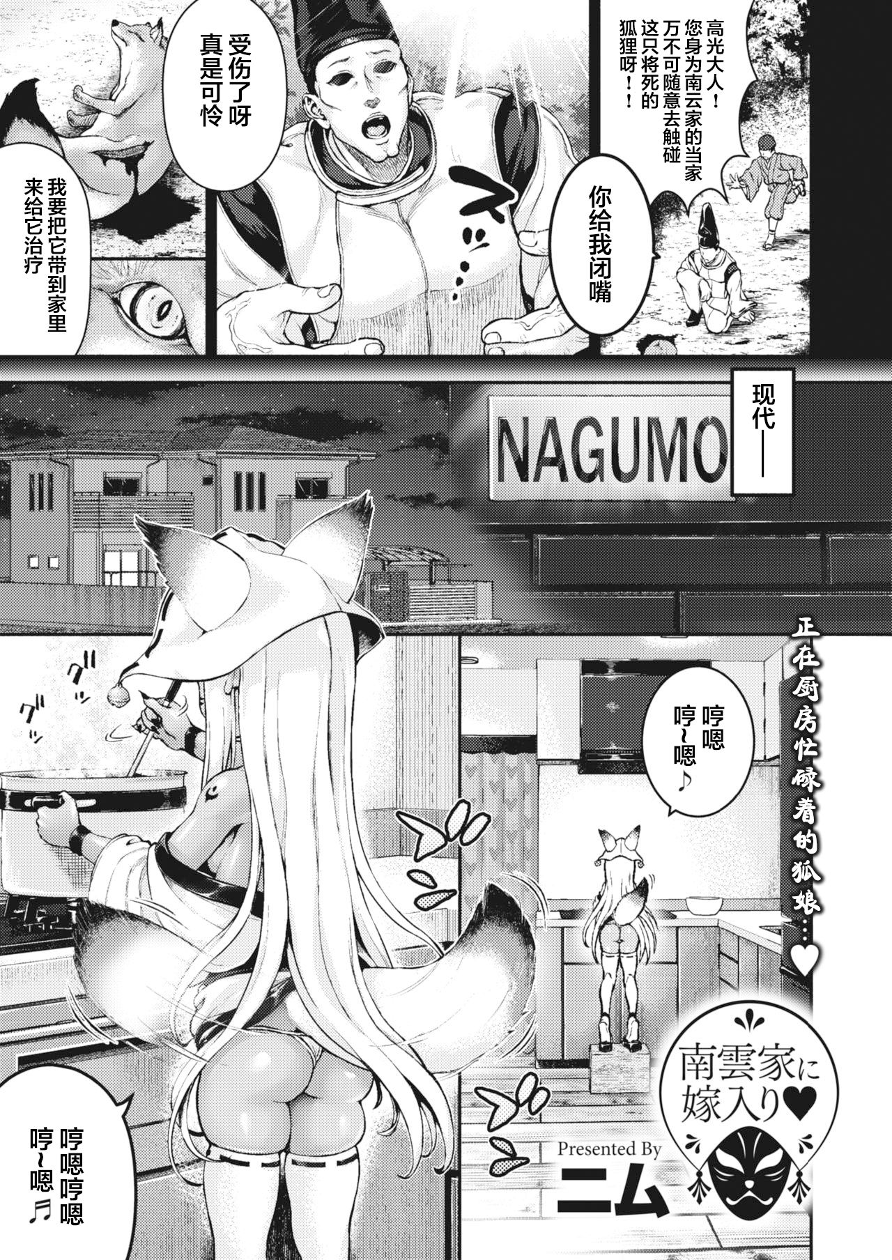 Nagumo-ke ni Yomeiri page 2 full