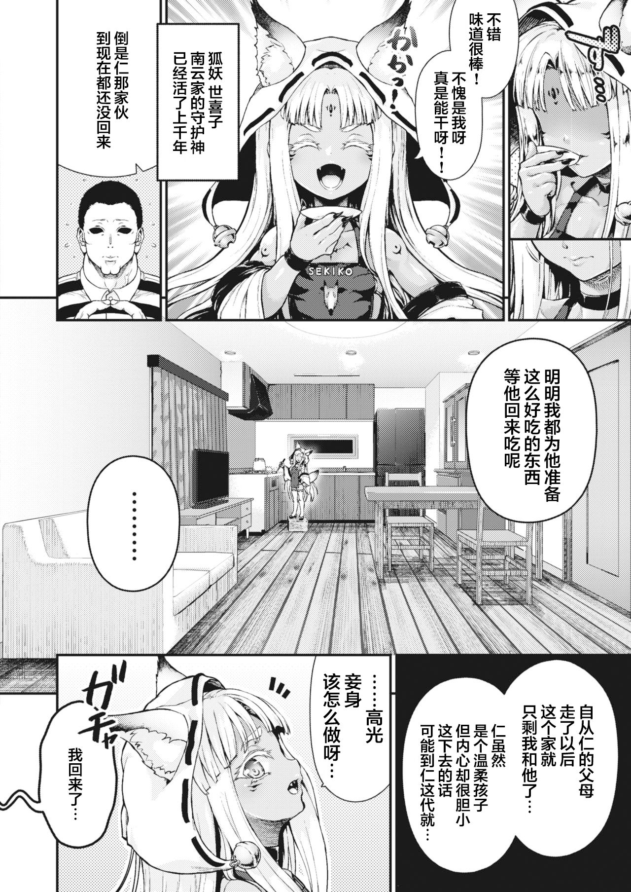 Nagumo-ke ni Yomeiri page 3 full