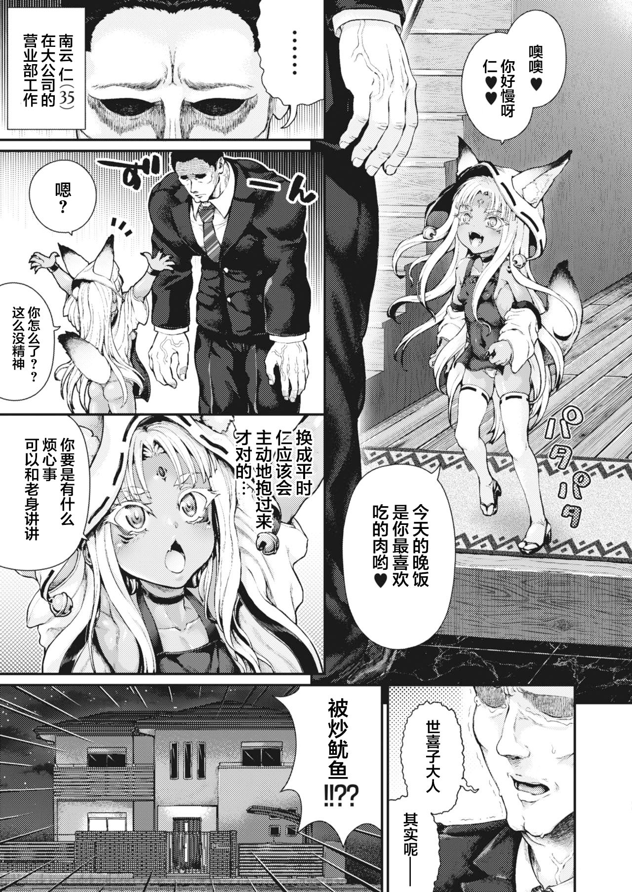 Nagumo-ke ni Yomeiri page 4 full