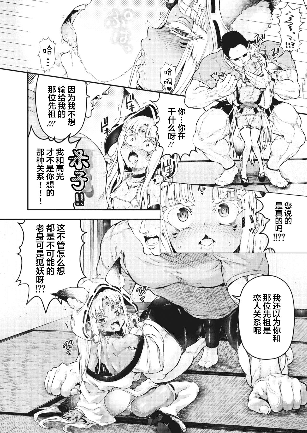 Nagumo-ke ni Yomeiri page 7 full
