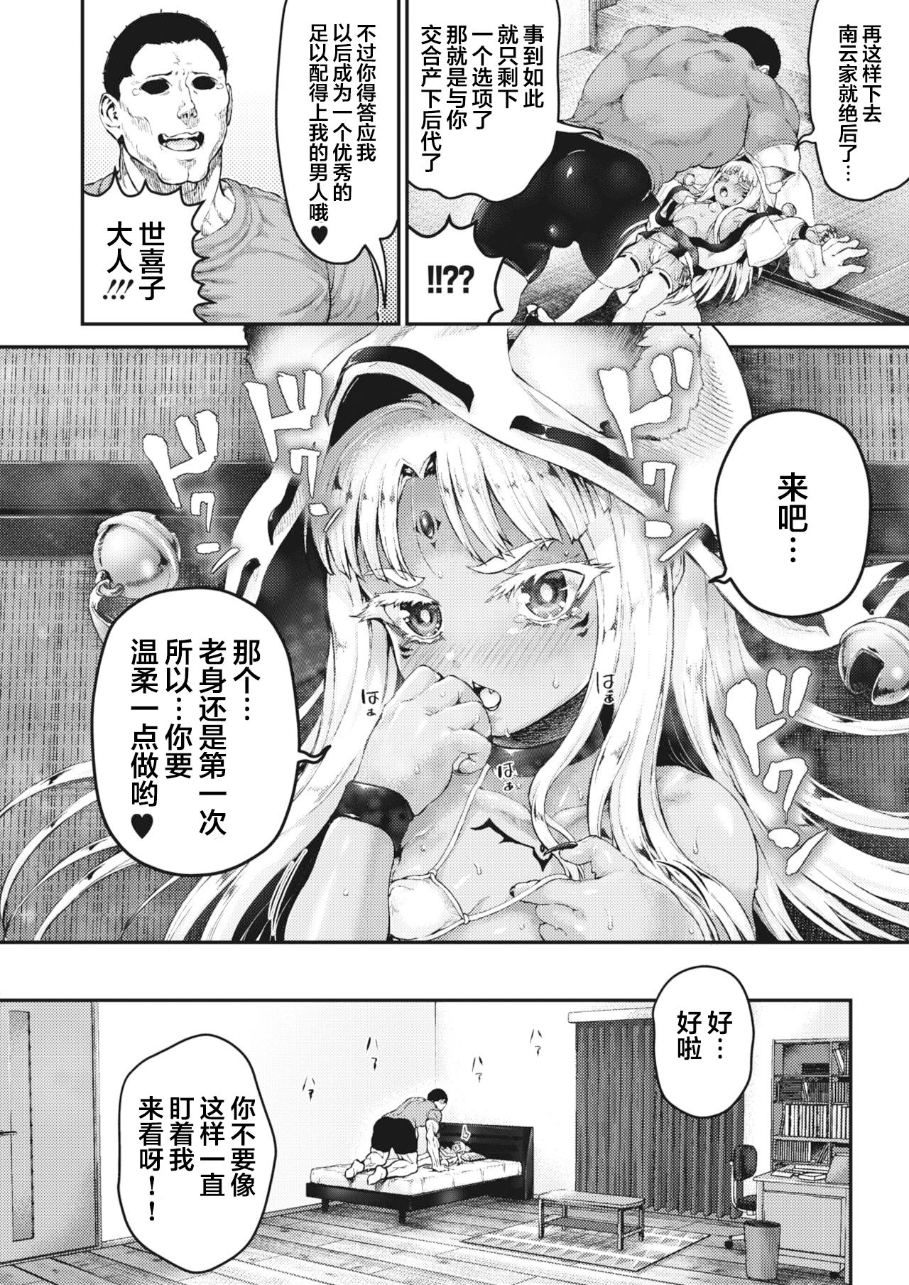 Nagumo-ke ni Yomeiri page 9 full