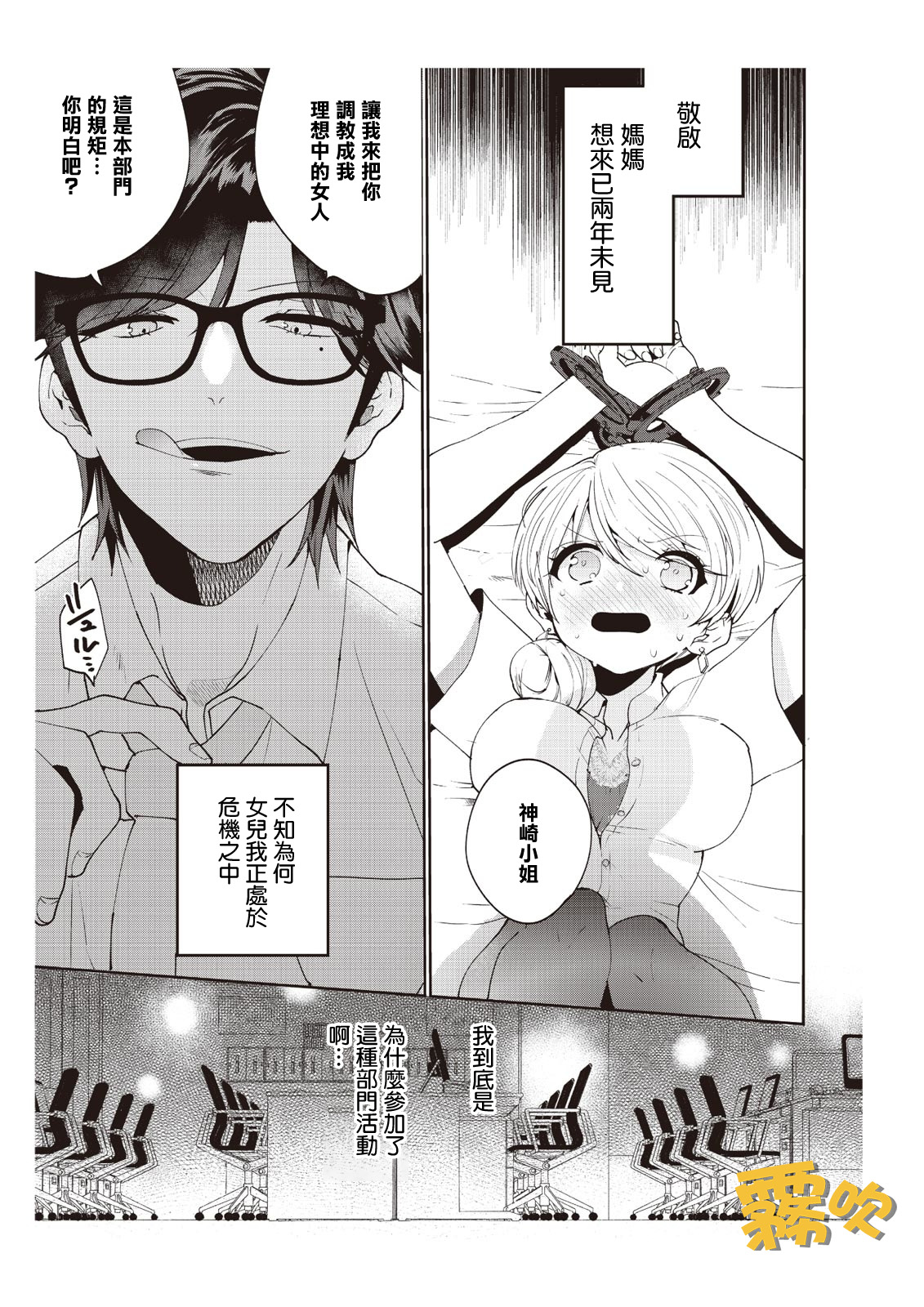 藤堂つまり 部長，拜托你不要再欺負我了！~獨屬二人的淫亂部活~01 【霧吹彌生漢化組】 page 2 full