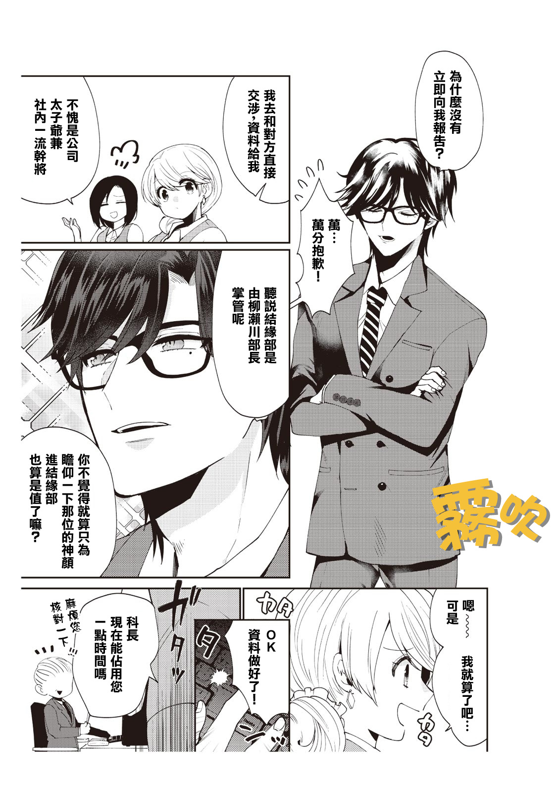 藤堂つまり 部長，拜托你不要再欺負我了！~獨屬二人的淫亂部活~01 【霧吹彌生漢化組】 page 4 full