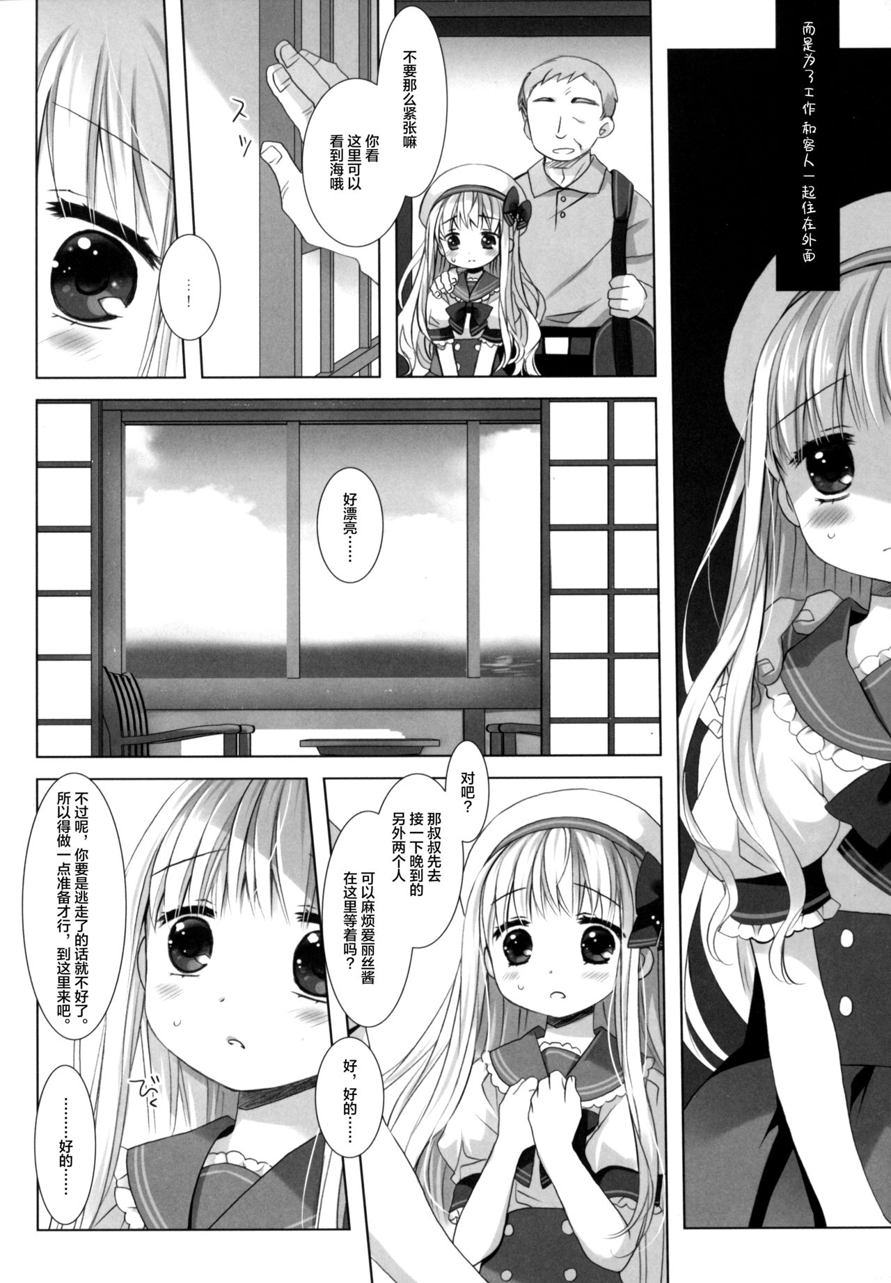 Botsuraku Ojou-sama Kyousei Fuuzoku Ochi Last page 5 full