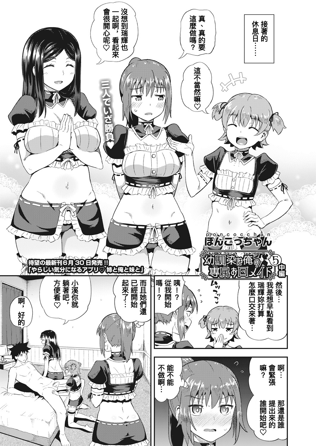 Osananajimi wa Ore no Senzoku Okuchi Maid 6 page 1 full