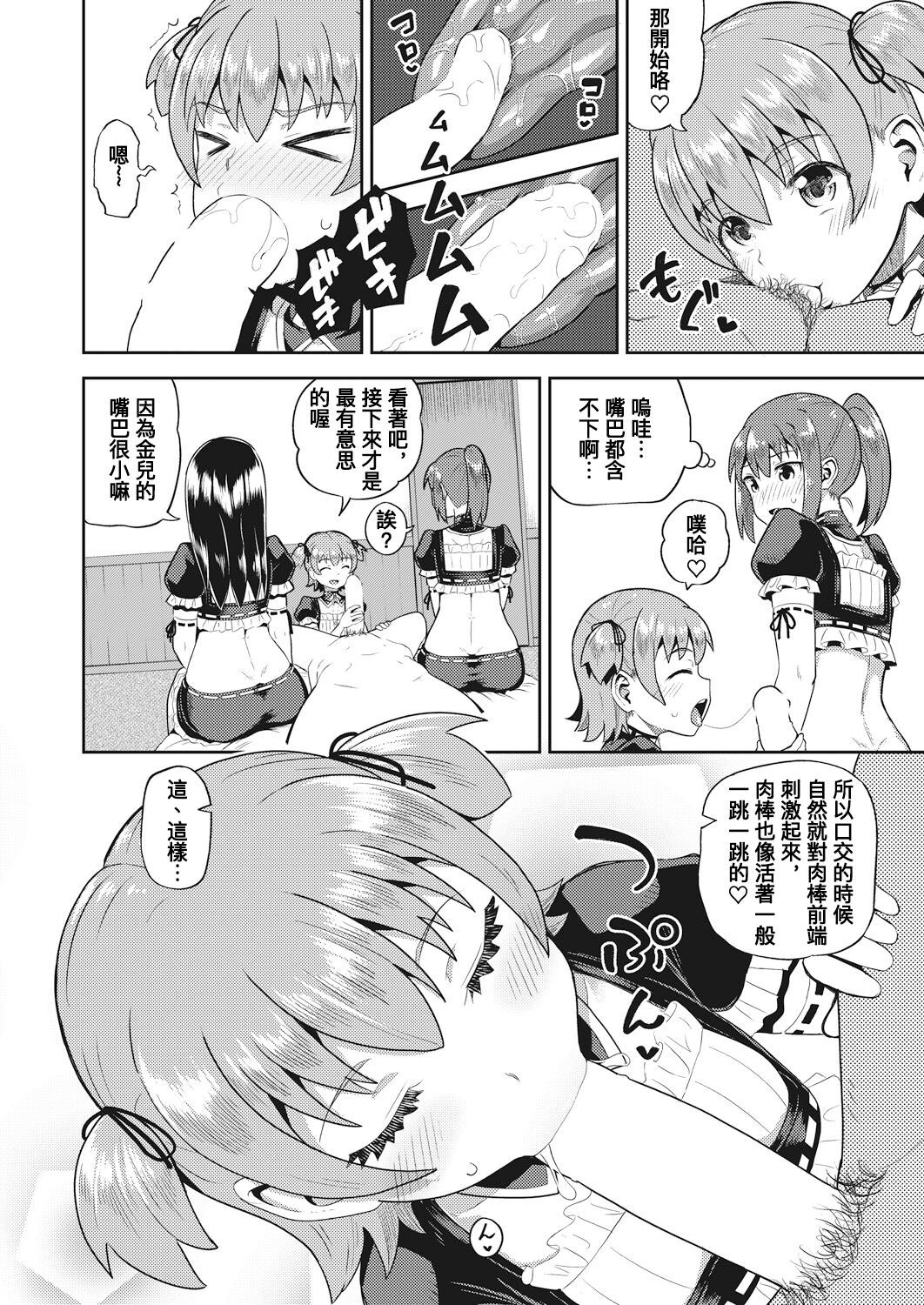 Osananajimi wa Ore no Senzoku Okuchi Maid 6 page 2 full