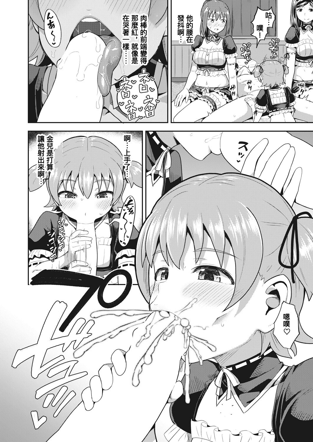 Osananajimi wa Ore no Senzoku Okuchi Maid 6 page 4 full