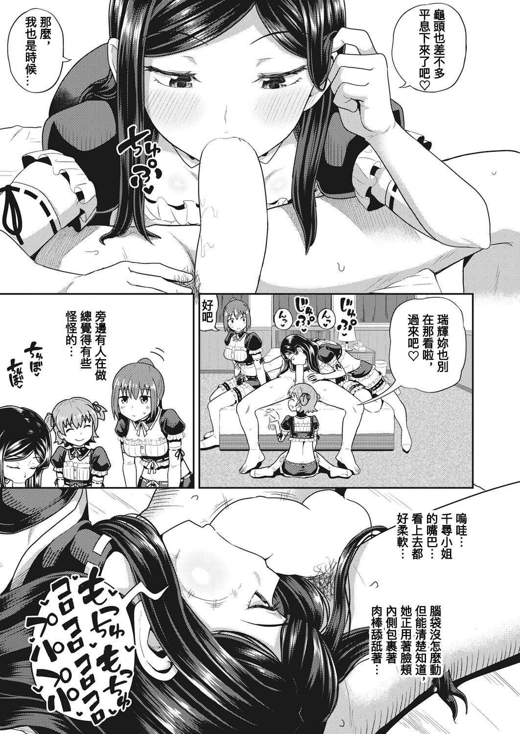 Osananajimi wa Ore no Senzoku Okuchi Maid 6 page 7 full