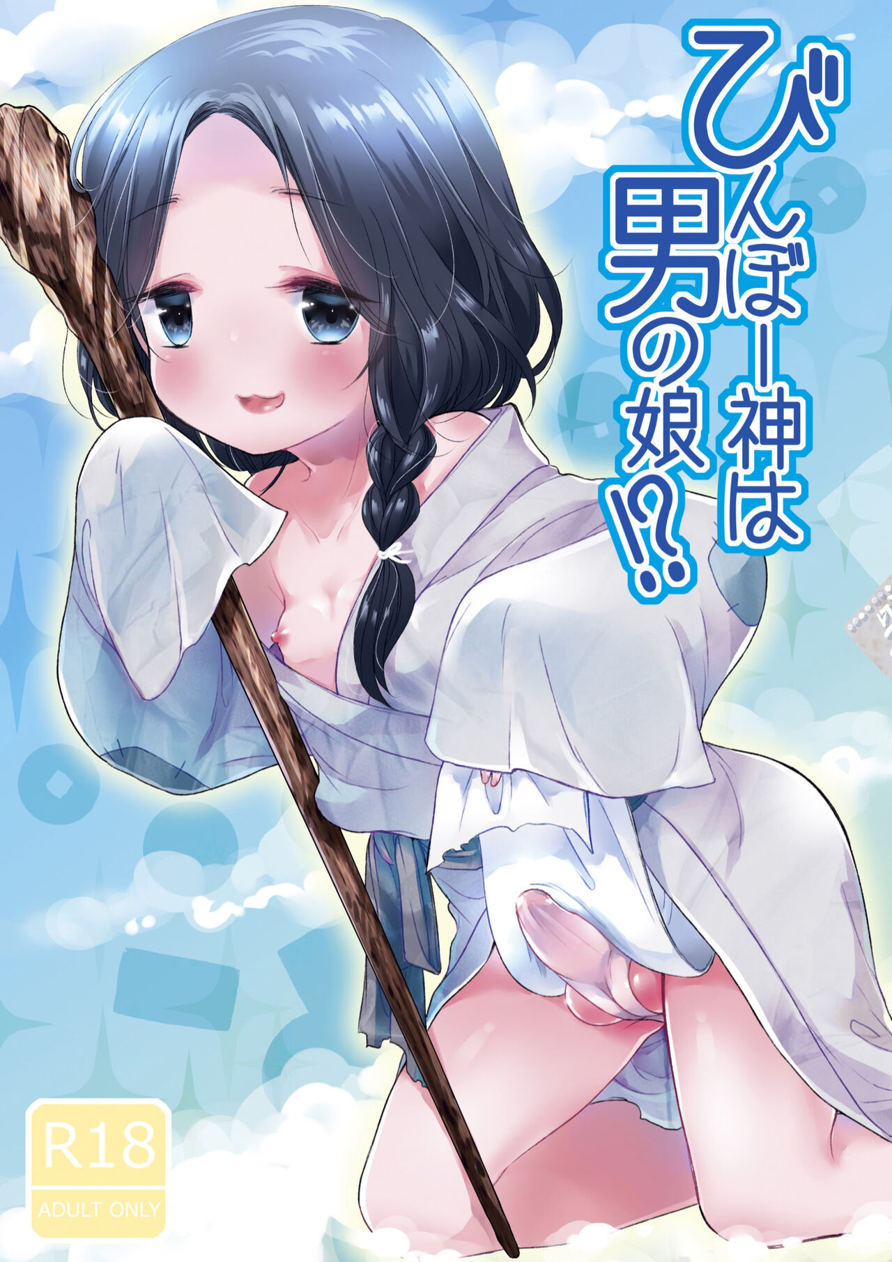 Binbougami wa Otokonoko!? page 2 full