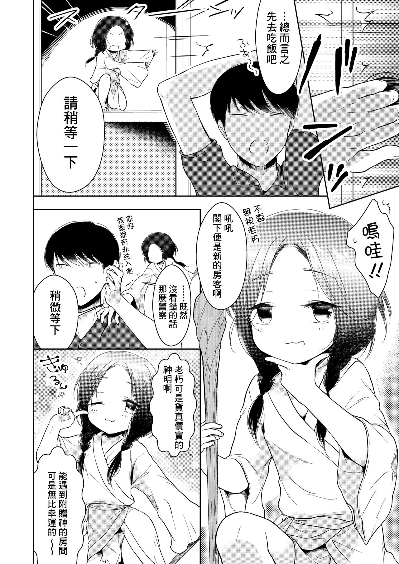 Binbougami wa Otokonoko!? page 4 full