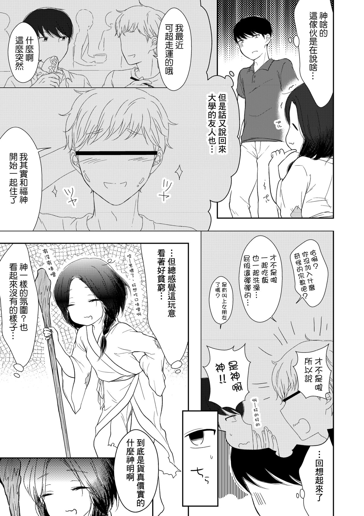 Binbougami wa Otokonoko!? page 5 full