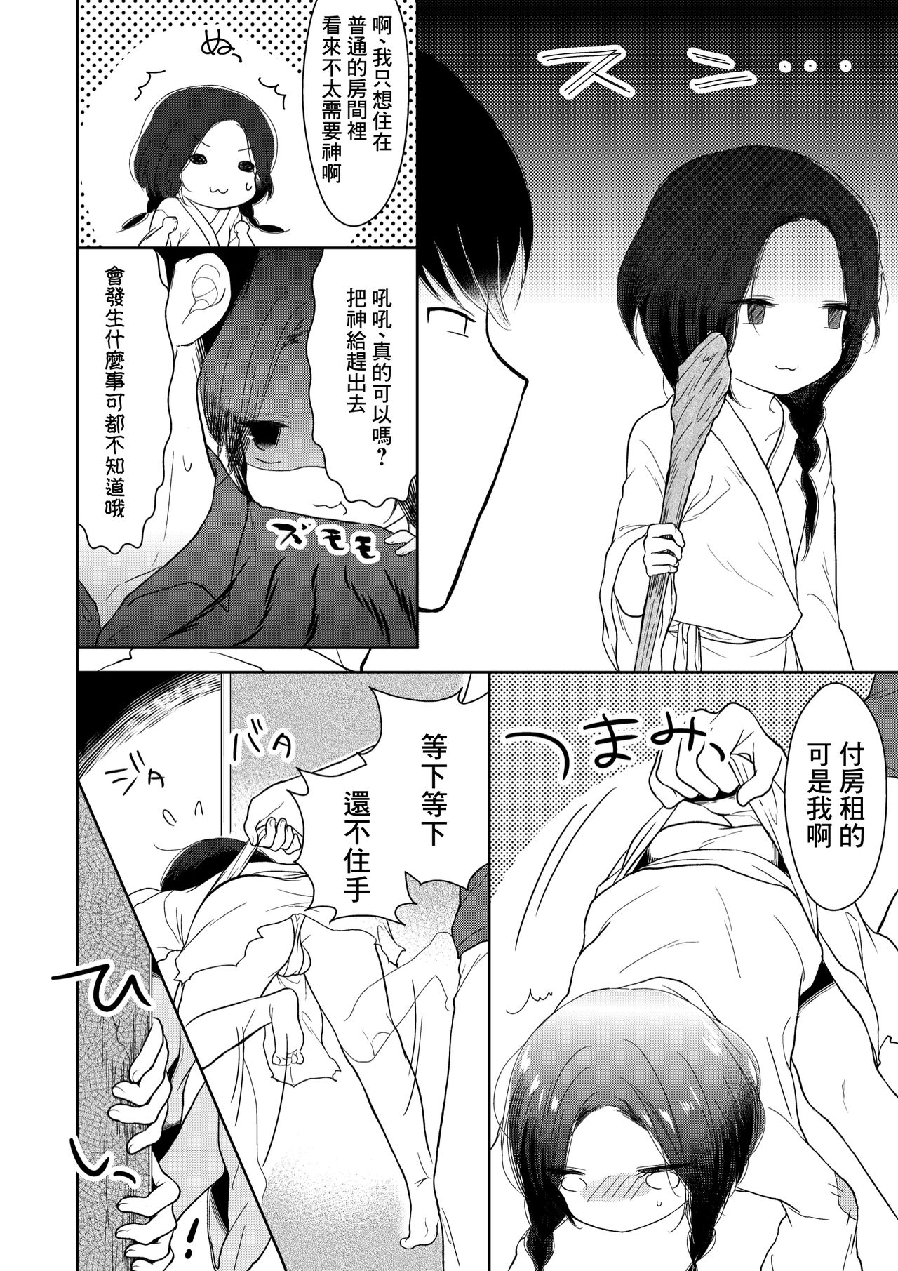 Binbougami wa Otokonoko!? page 6 full