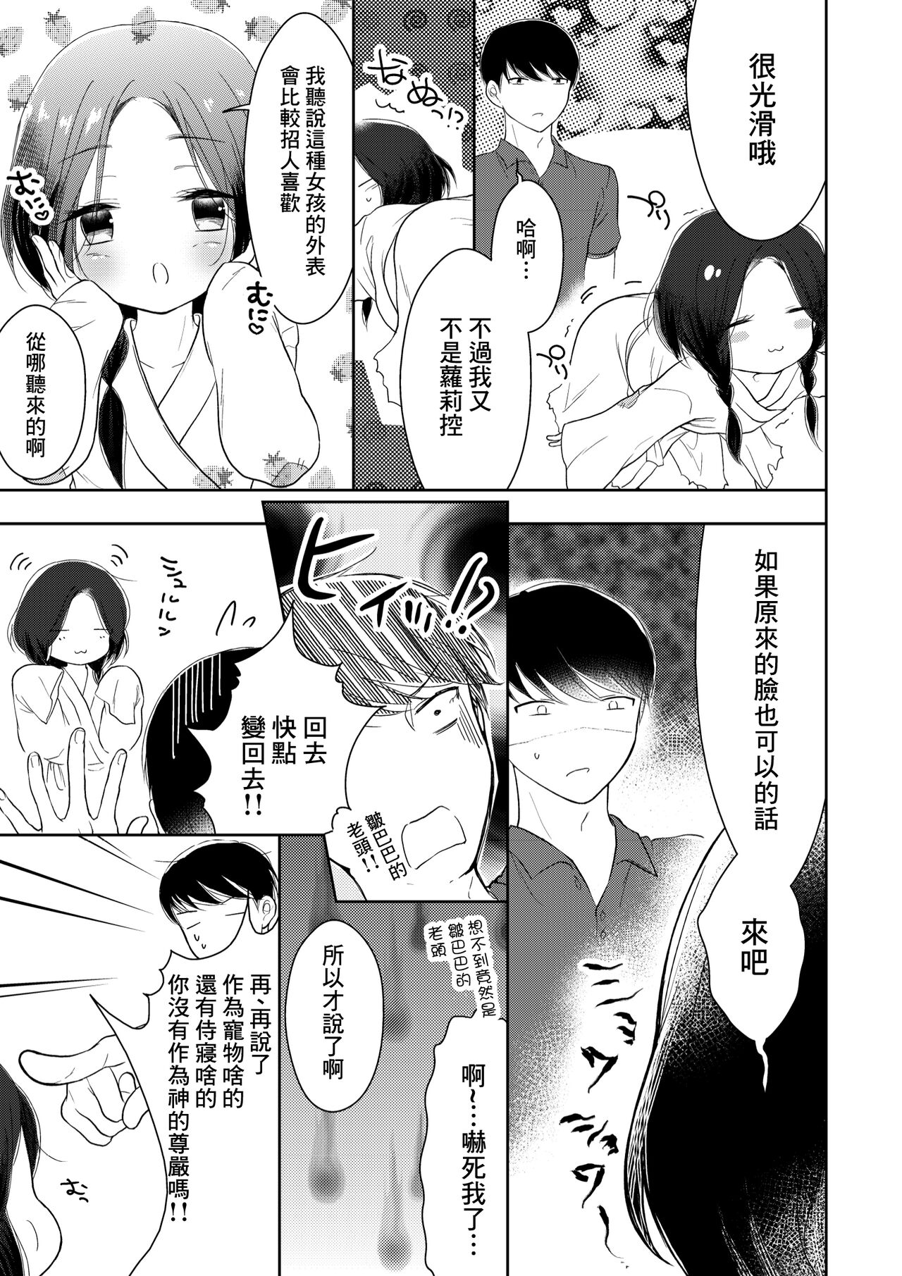 Binbougami wa Otokonoko!? page 9 full