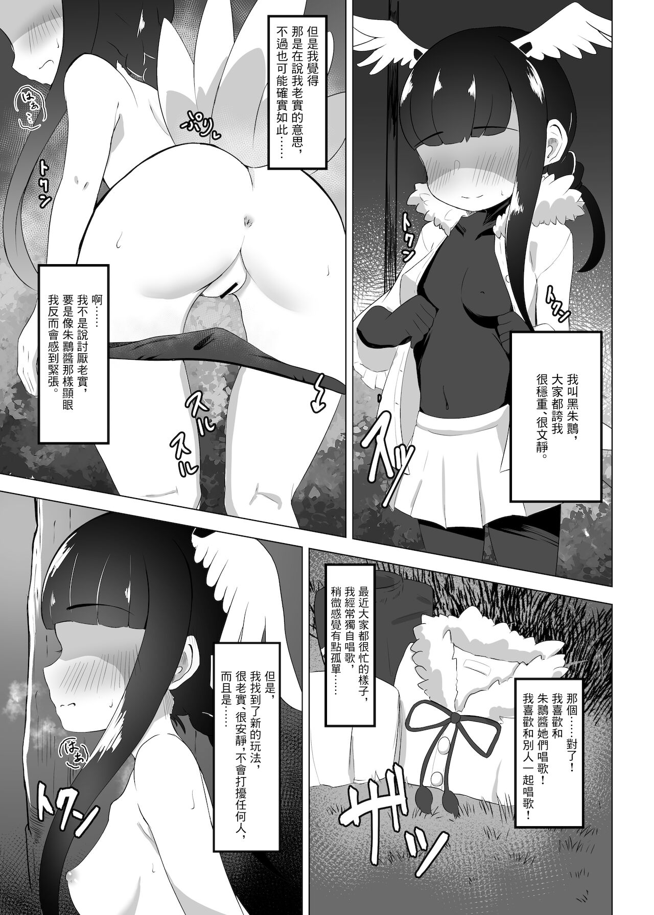 Roshutsu Haikai Shiteta dake nano ni | 明明只是露出散步而已 page 2 full