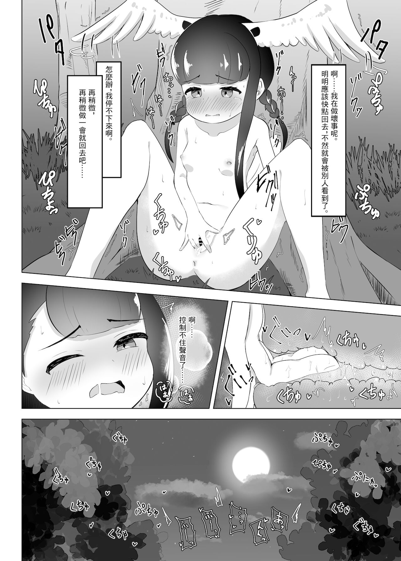 Roshutsu Haikai Shiteta dake nano ni | 明明只是露出散步而已 page 5 full