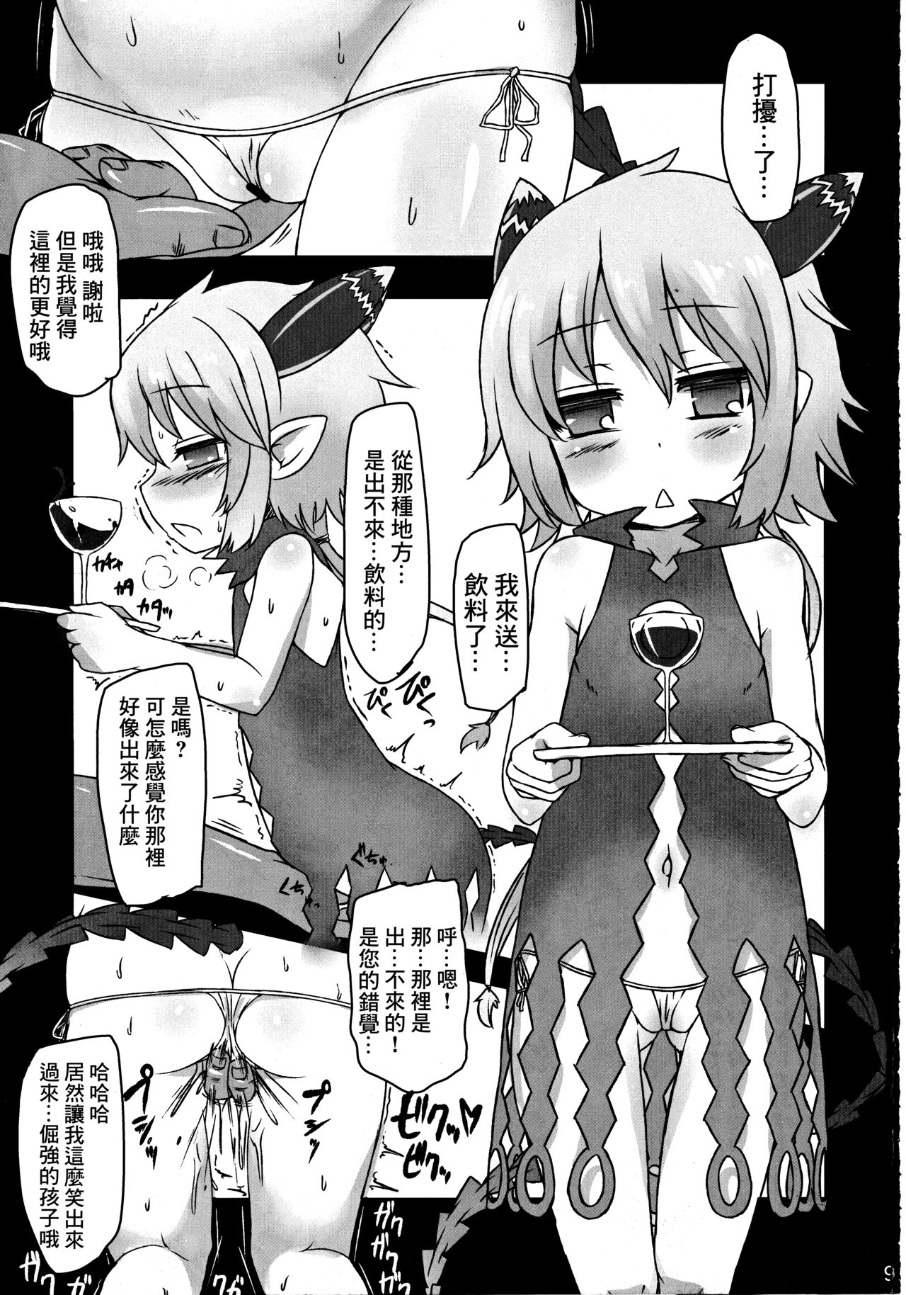 Samo Loli page 8 full