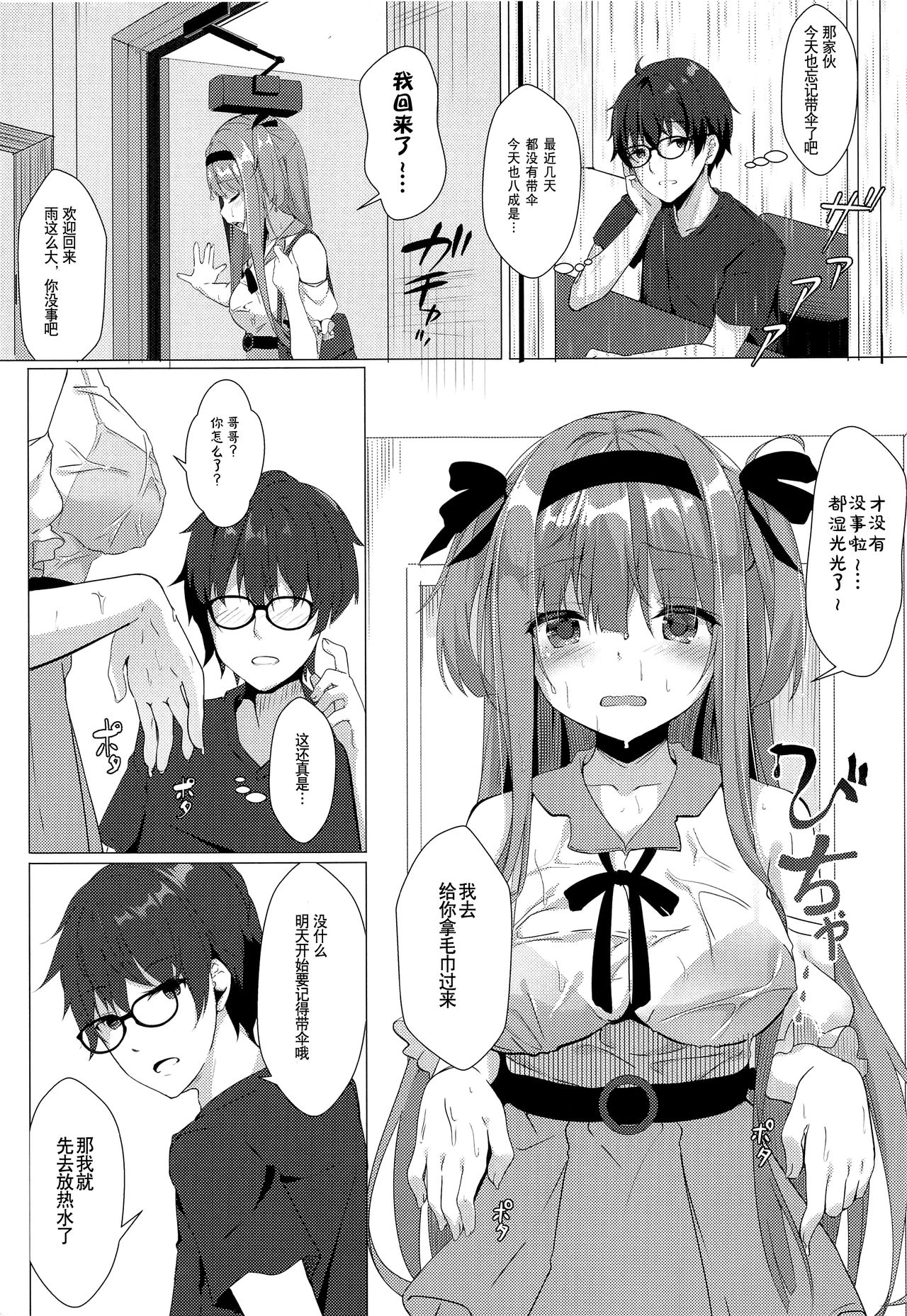 Ame wa Namete Iru ka page 5 full