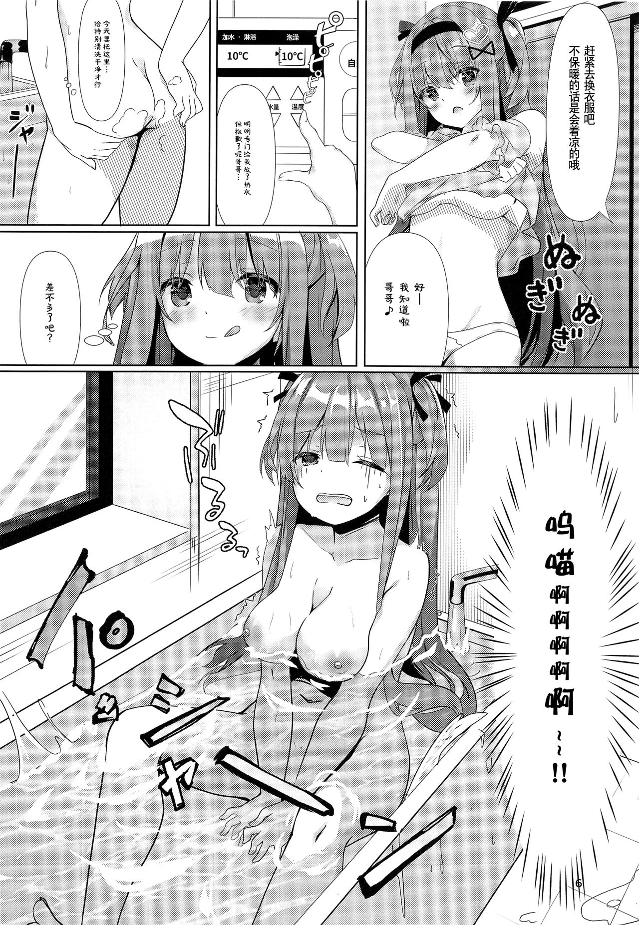 Ame wa Namete Iru ka page 6 full