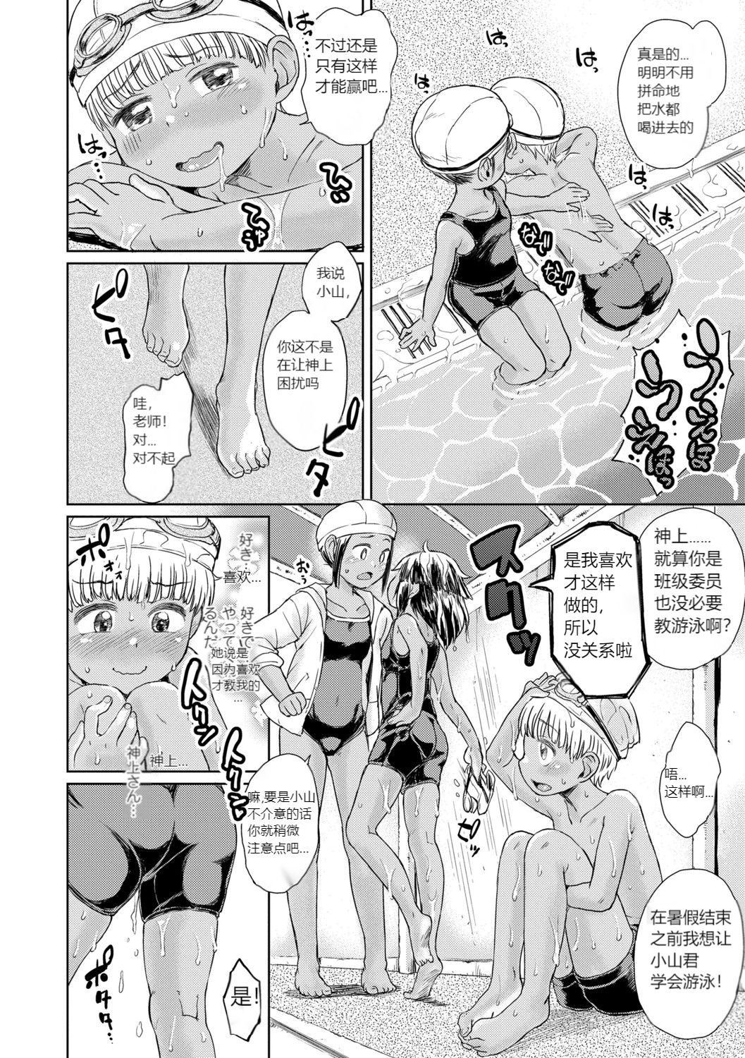 Pool no Aji page 3 full