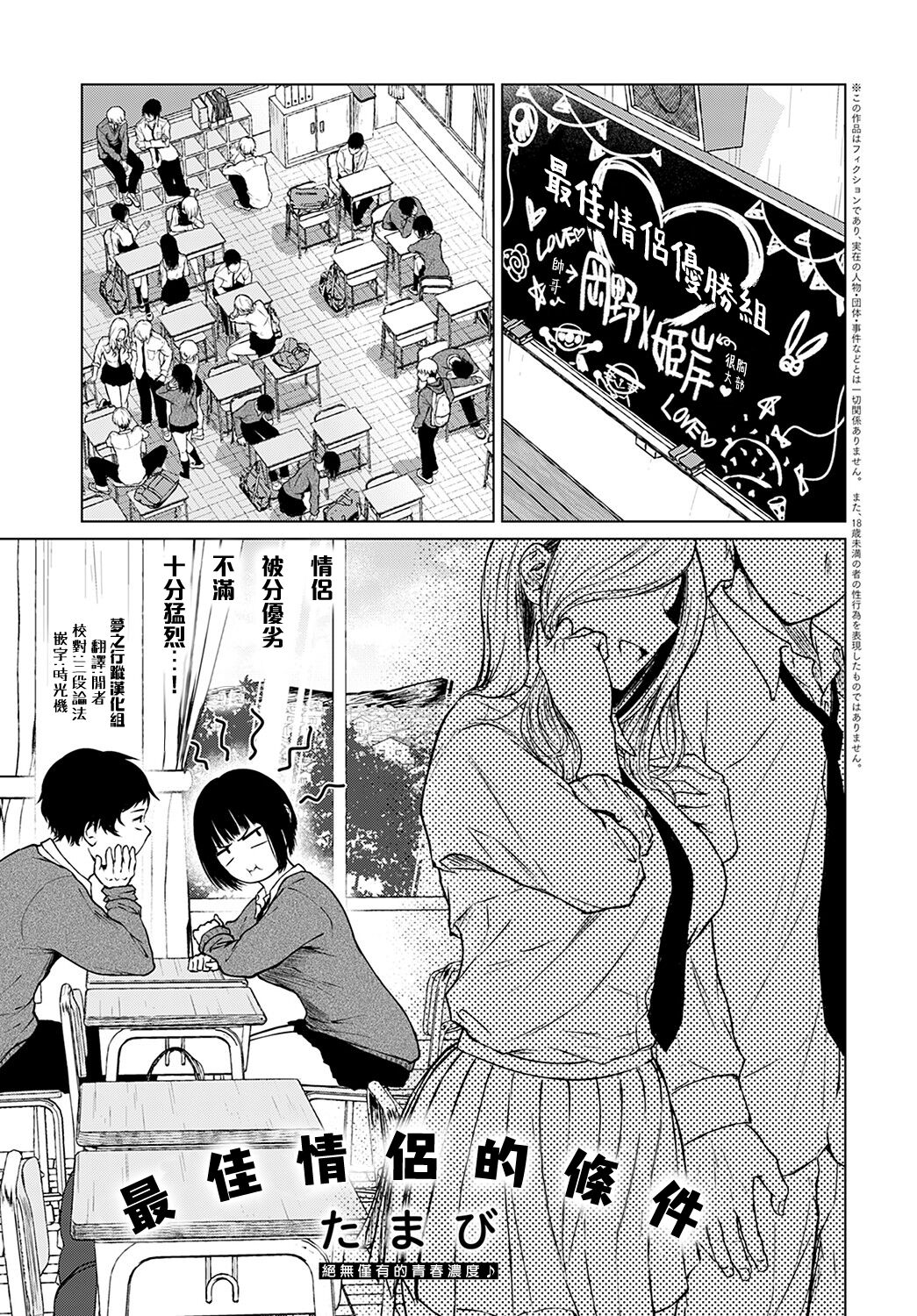 Besuto Kappuru no Jouken | 最佳情侶的條件 page 1 full