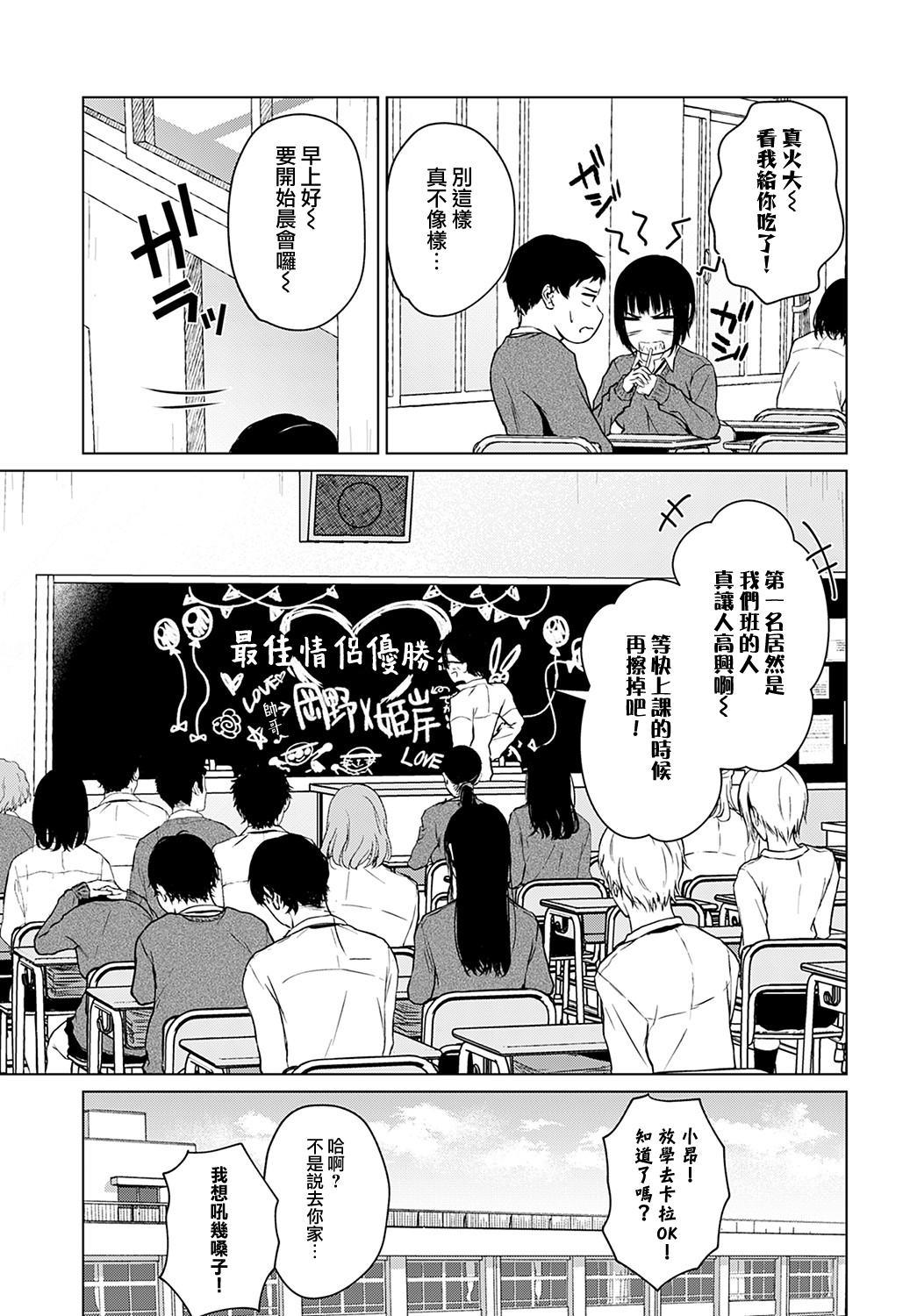 Besuto Kappuru no Jouken | 最佳情侶的條件 page 3 full