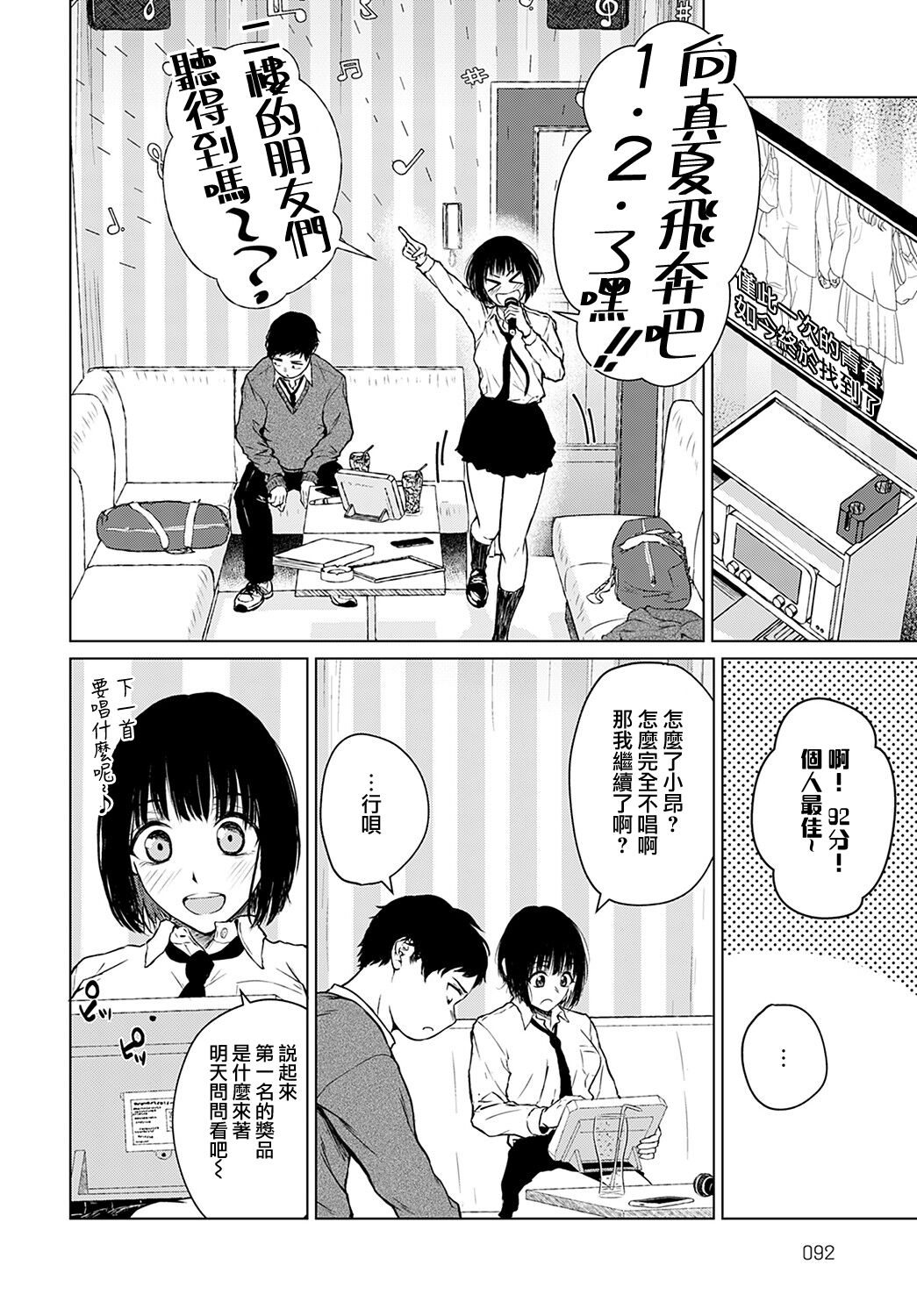 Besuto Kappuru no Jouken | 最佳情侶的條件 page 4 full