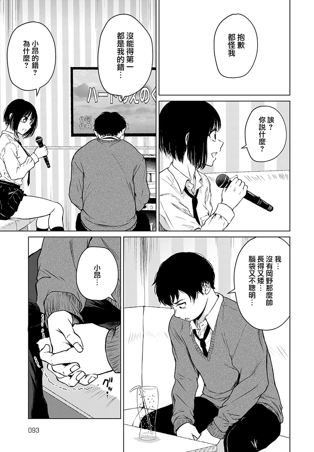 Besuto Kappuru no Jouken | 最佳情侶的條件 page 5 full