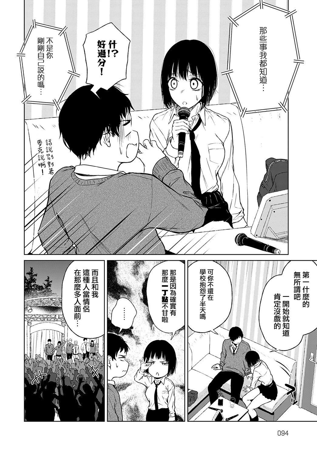 Besuto Kappuru no Jouken | 最佳情侶的條件 page 6 full
