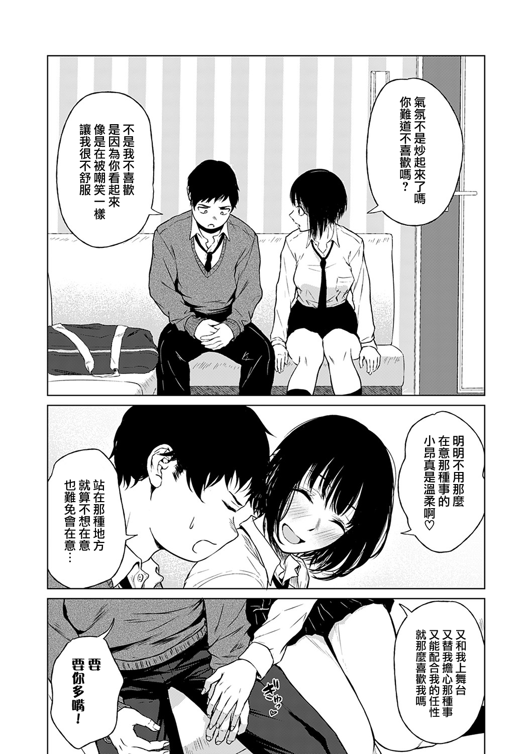 Besuto Kappuru no Jouken | 最佳情侶的條件 page 7 full