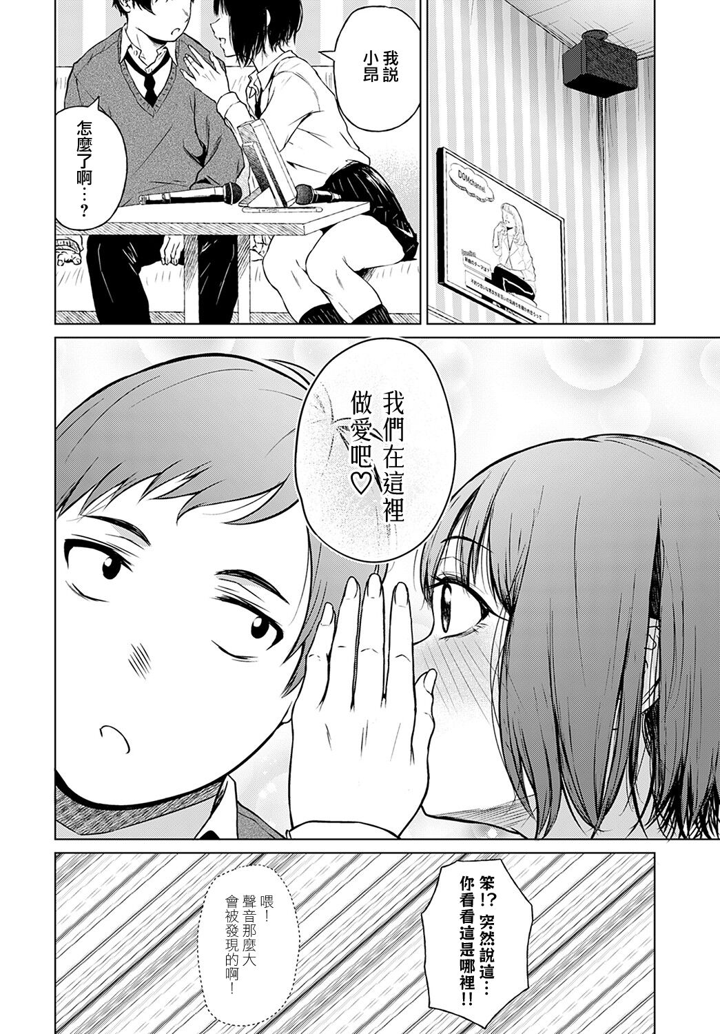Besuto Kappuru no Jouken | 最佳情侶的條件 page 8 full