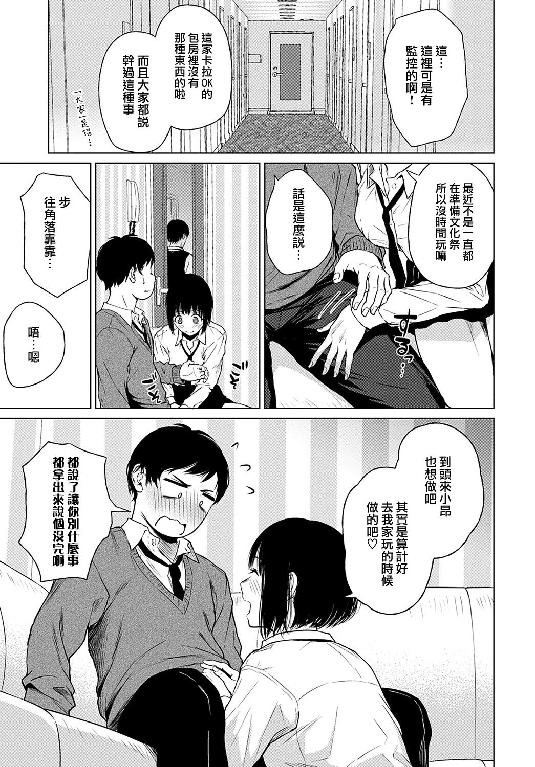 Besuto Kappuru no Jouken | 最佳情侶的條件 page 9 full
