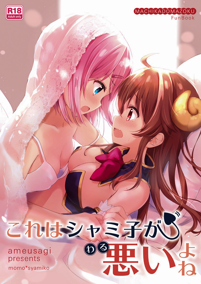 Kore wa Shamiko ga Warui yo ne page 2 full