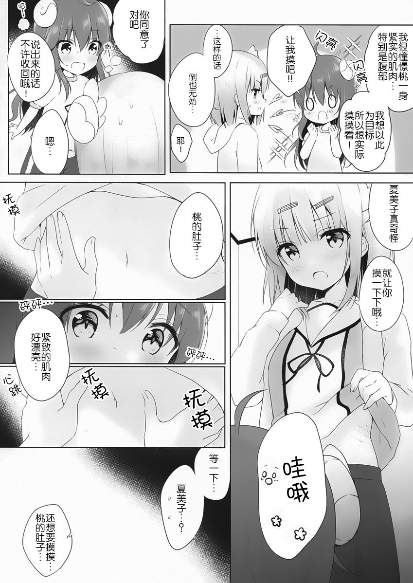 Kore wa Shamiko ga Warui yo ne page 8 full