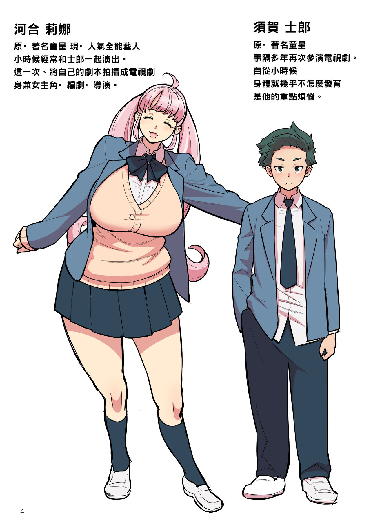 Seisaku Happyou + VRF Goggle to Hakase & Joshu page 1 full