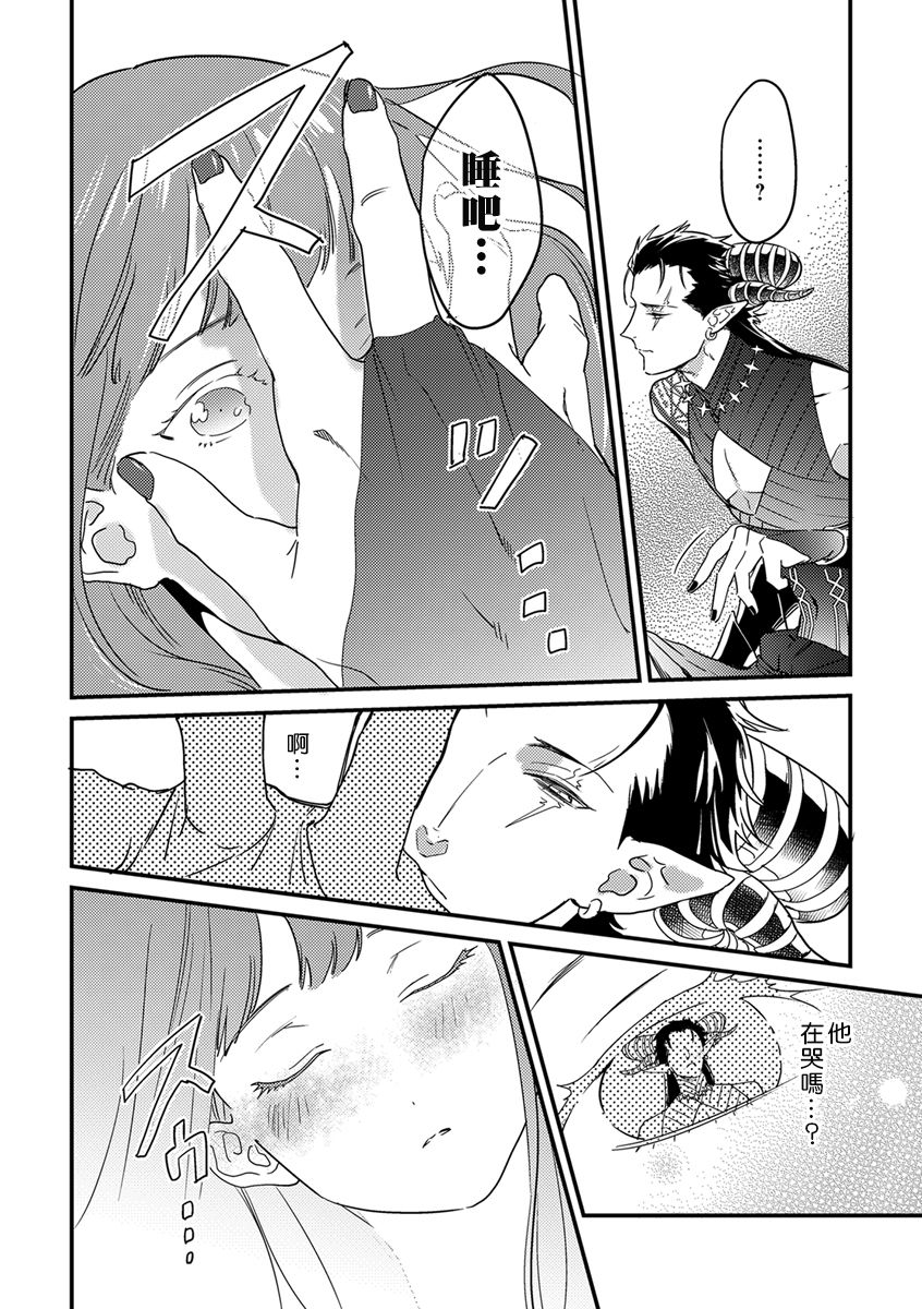 Tensei Shitara Maou-sama ni Dekiai saremashita | 转生之后我被魔王溺爱了 Ch. 2 page 10 full