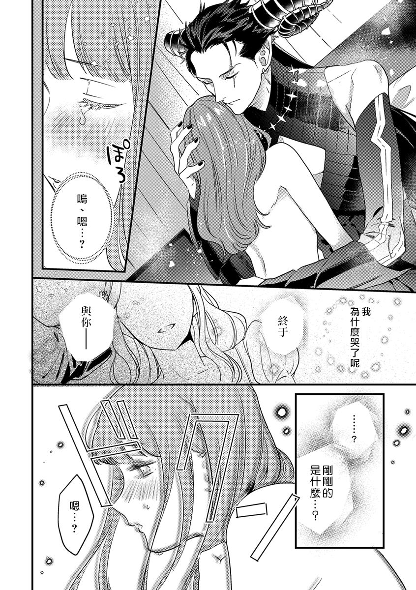 Tensei Shitara Maou-sama ni Dekiai saremashita | 转生之后我被魔王溺爱了 Ch. 2 page 2 full